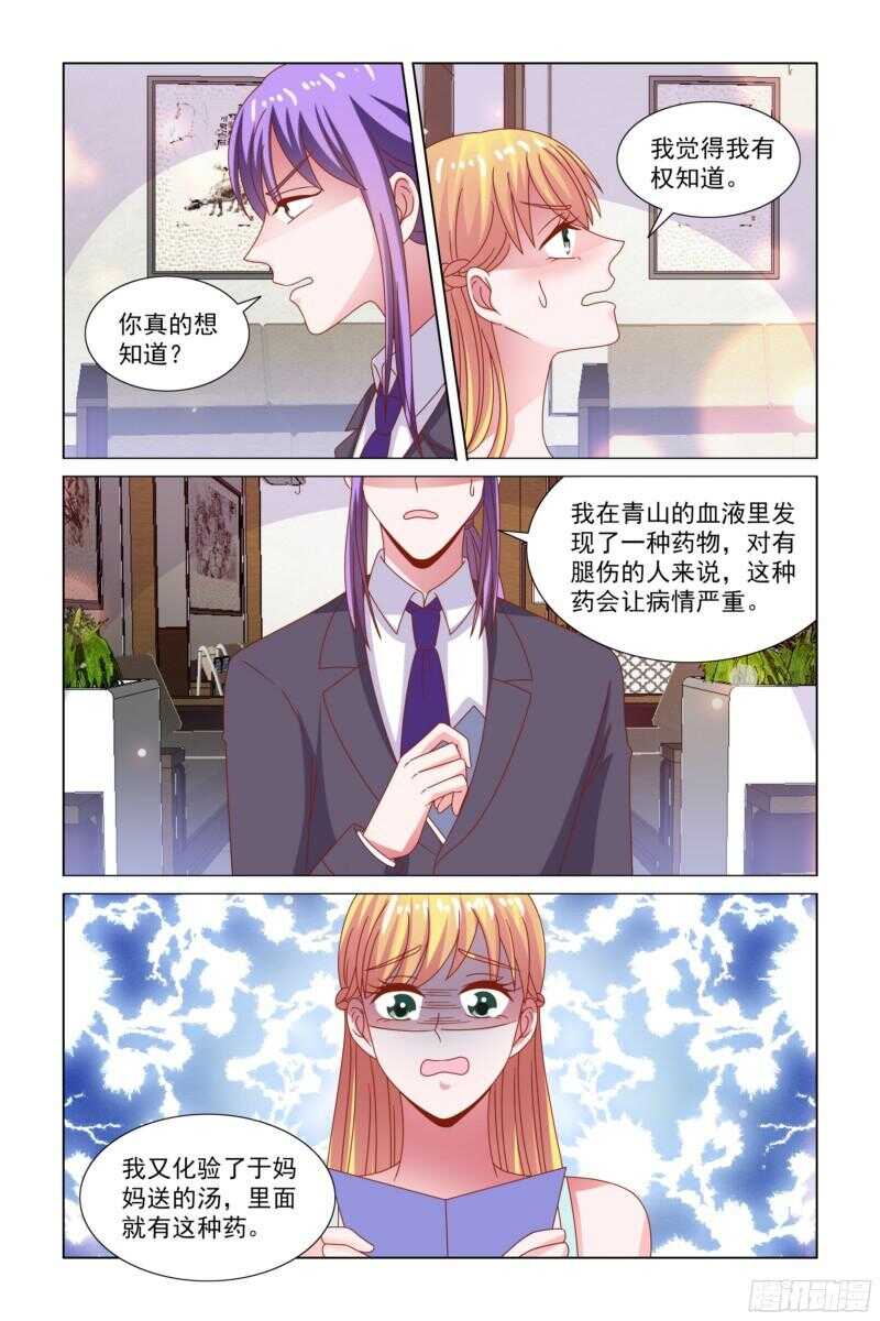 《愿我如星君如月》72 于妈妈被收买了？ 第4页