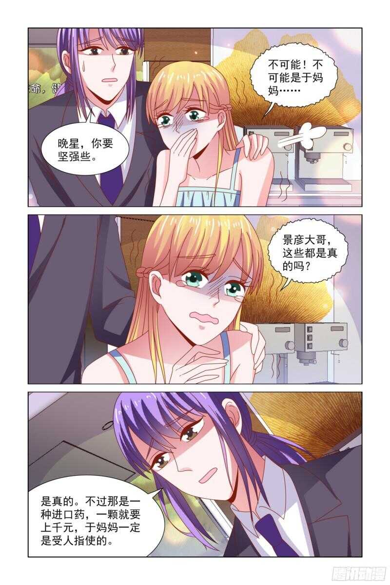 《愿我如星君如月》72 于妈妈被收买了？ 第5页