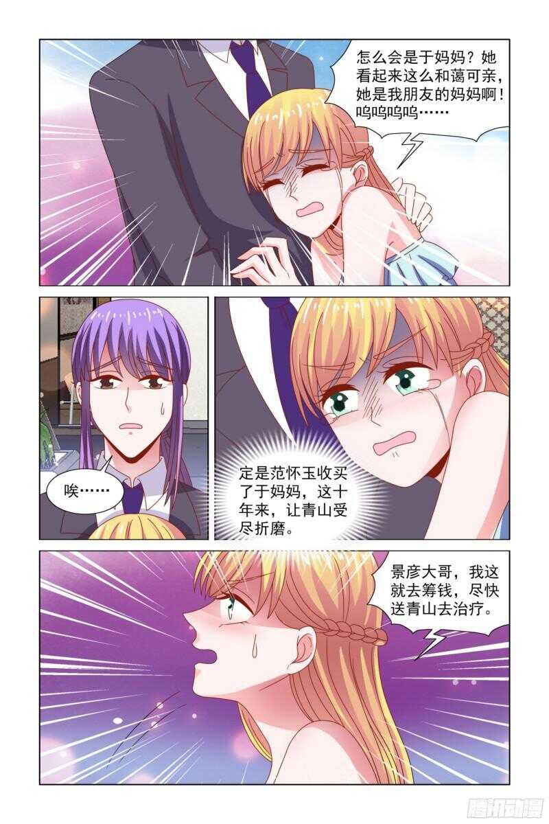 《愿我如星君如月》72 于妈妈被收买了？ 第6页
