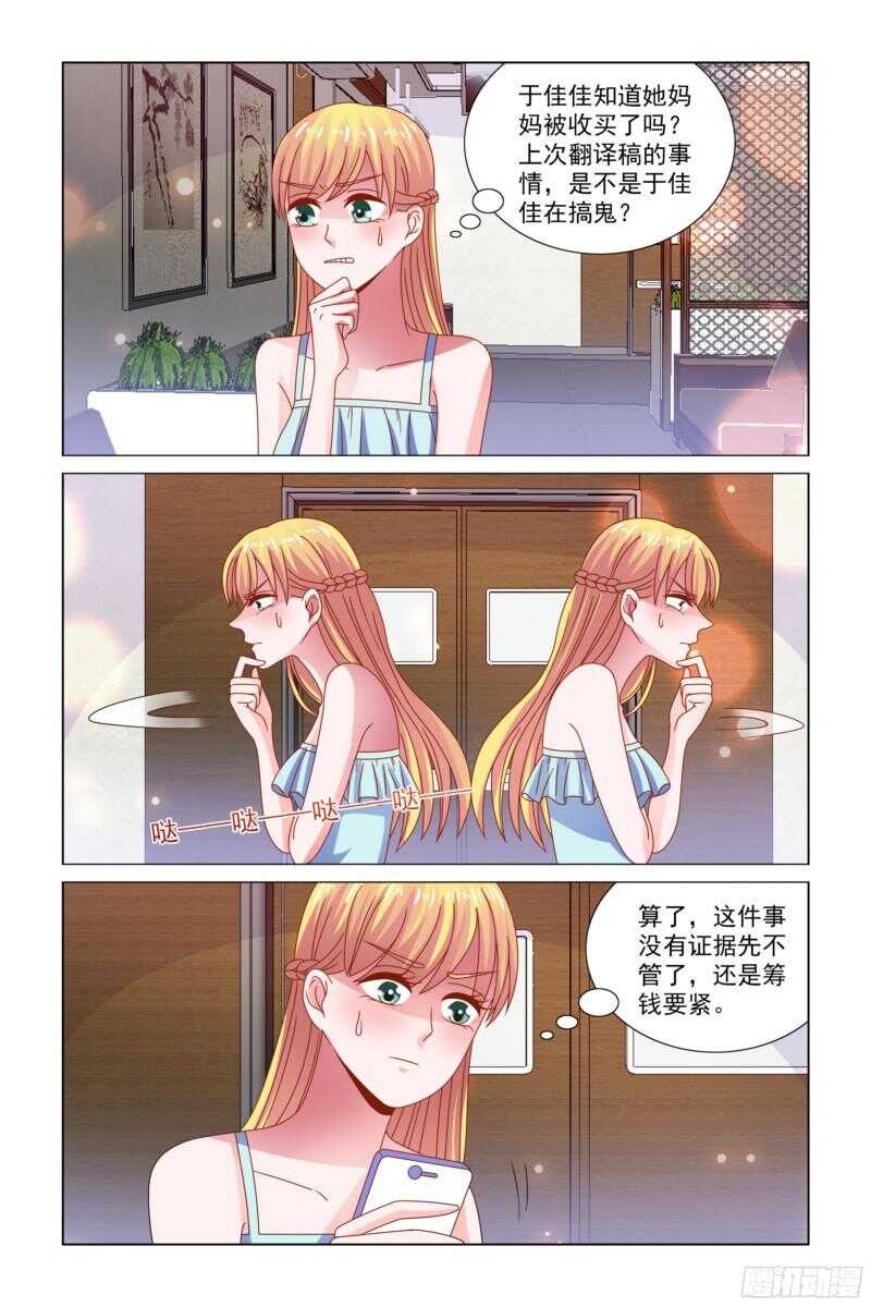 《愿我如星君如月》72 于妈妈被收买了？ 第7页