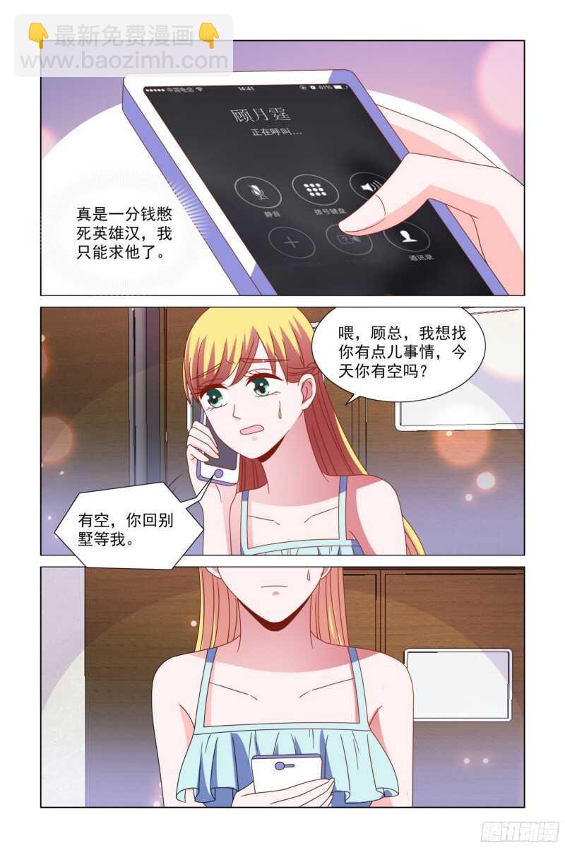 《愿我如星君如月》72 于妈妈被收买了？ 第8页