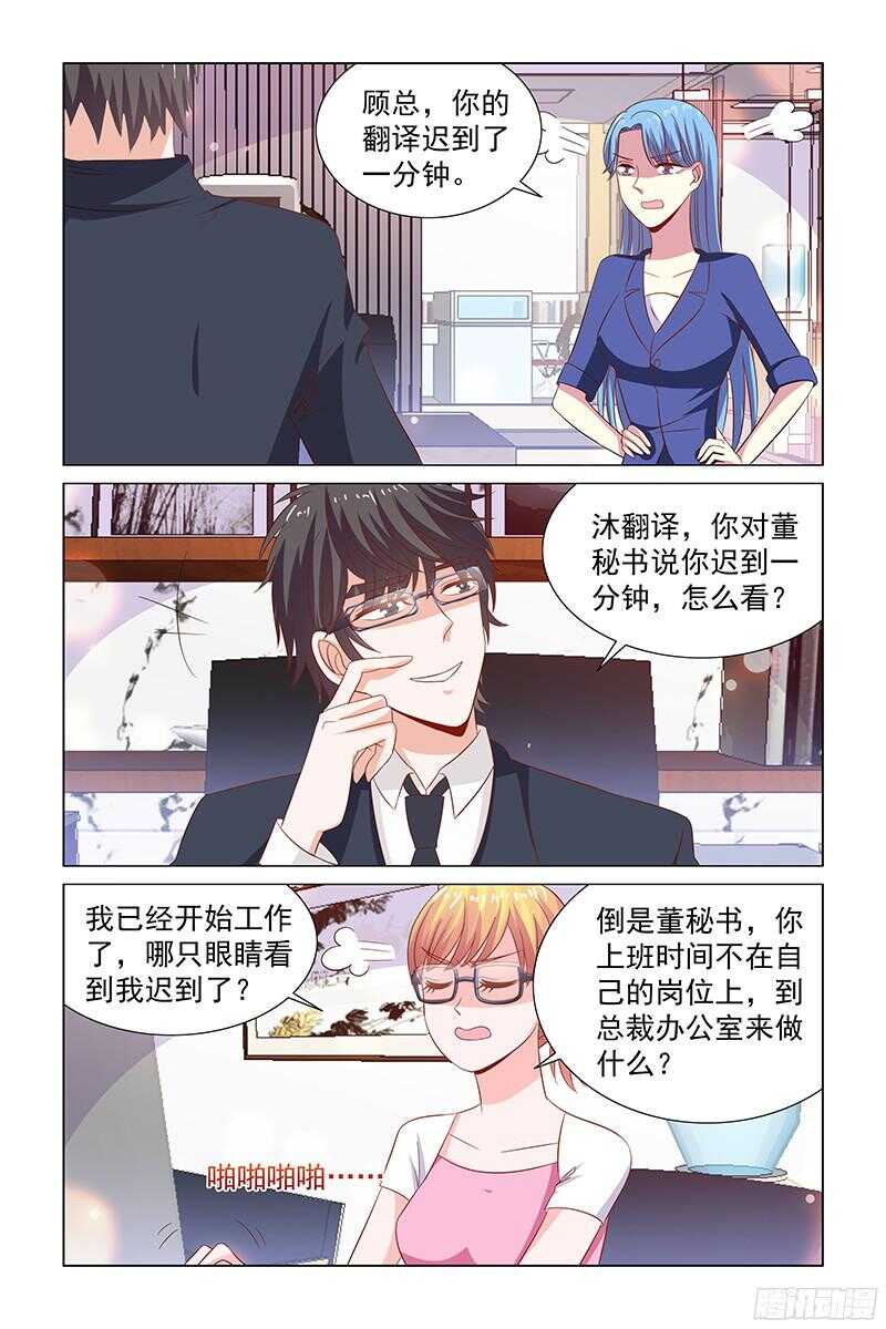 《愿我如星君如月》74 早就被收买了 第2页