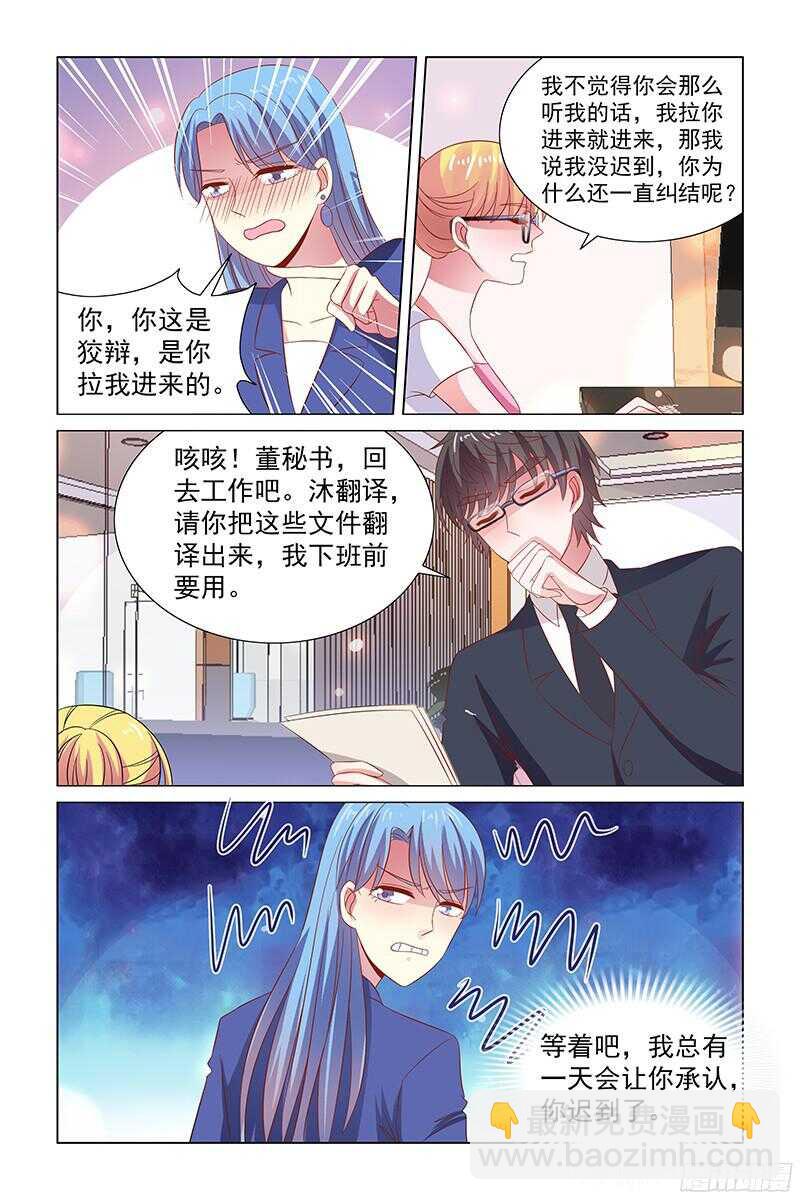 《愿我如星君如月》74 早就被收买了 第3页