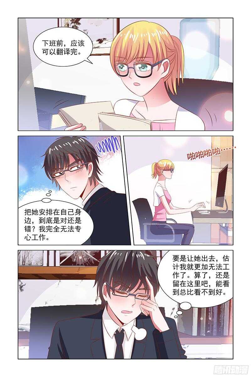 《愿我如星君如月》74 早就被收买了 第4页