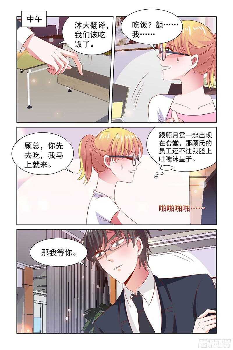 《愿我如星君如月》74 早就被收买了 第5页