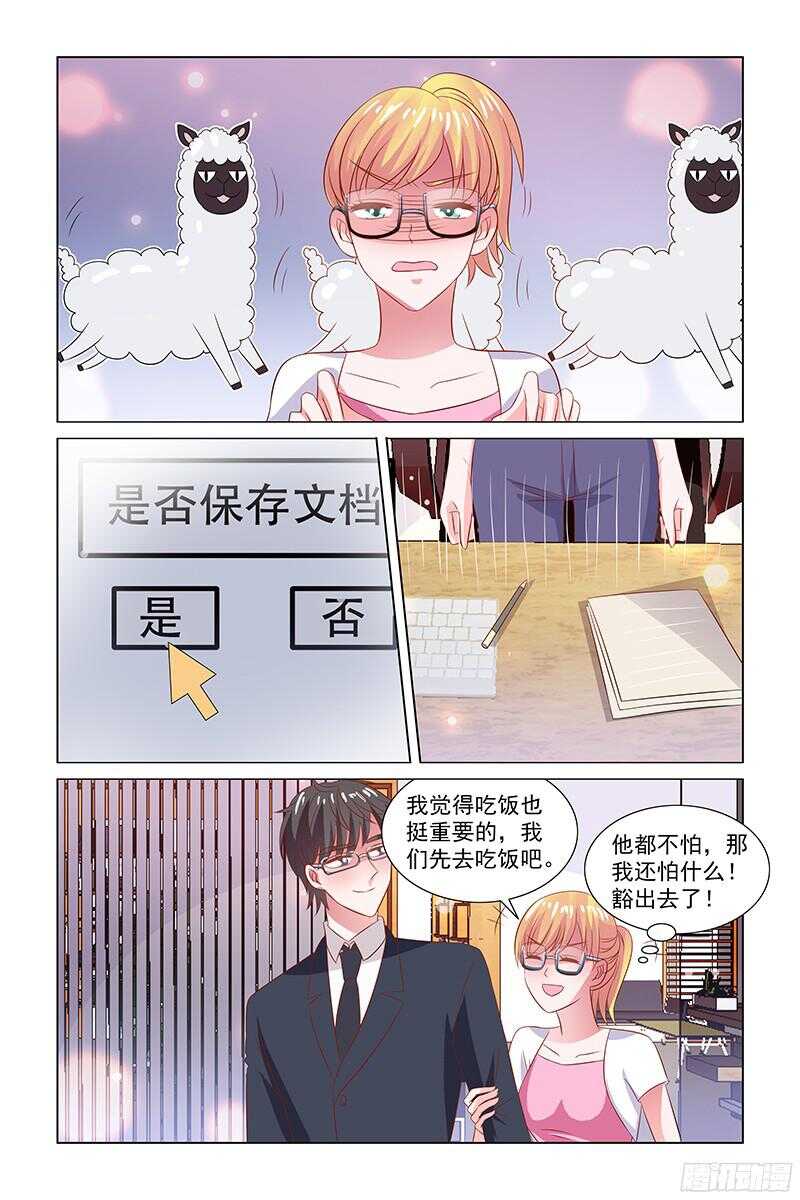 《愿我如星君如月》74 早就被收买了 第6页