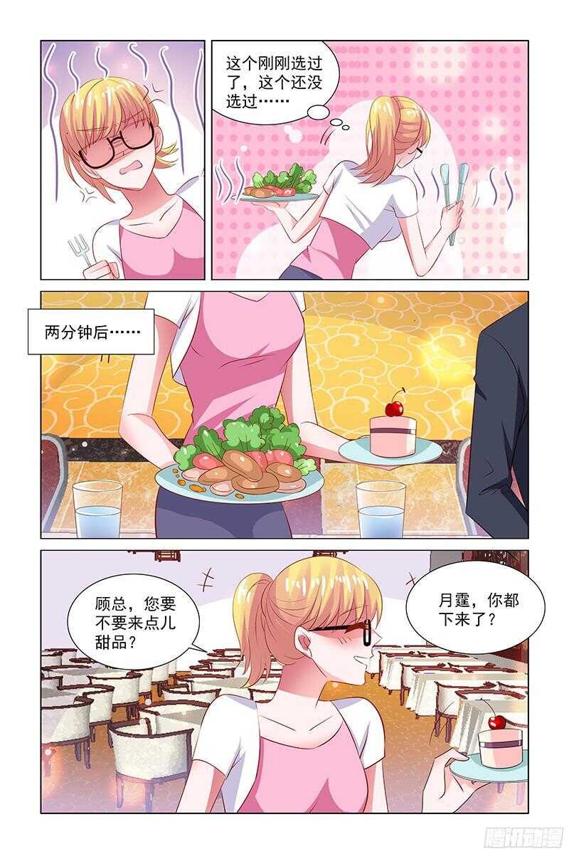 《愿我如星君如月》74 早就被收买了 第9页