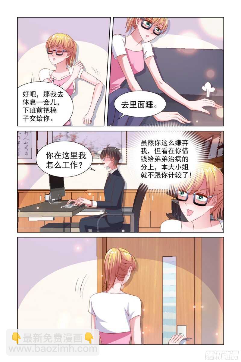 《愿我如星君如月》75.吃货 第10页