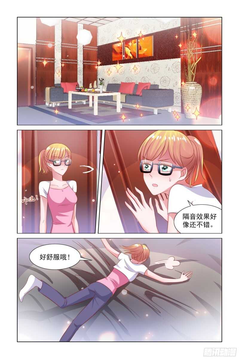 《愿我如星君如月》75.吃货 第11页