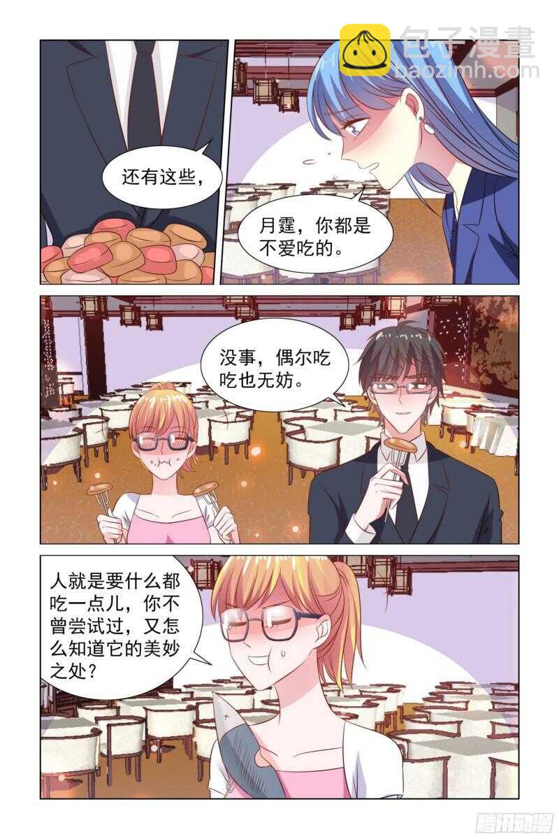 《愿我如星君如月》75.吃货 第2页