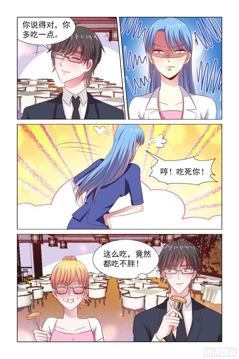 《愿我如星君如月》75.吃货 第3页