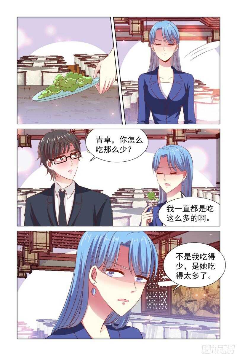 《愿我如星君如月》75.吃货 第4页