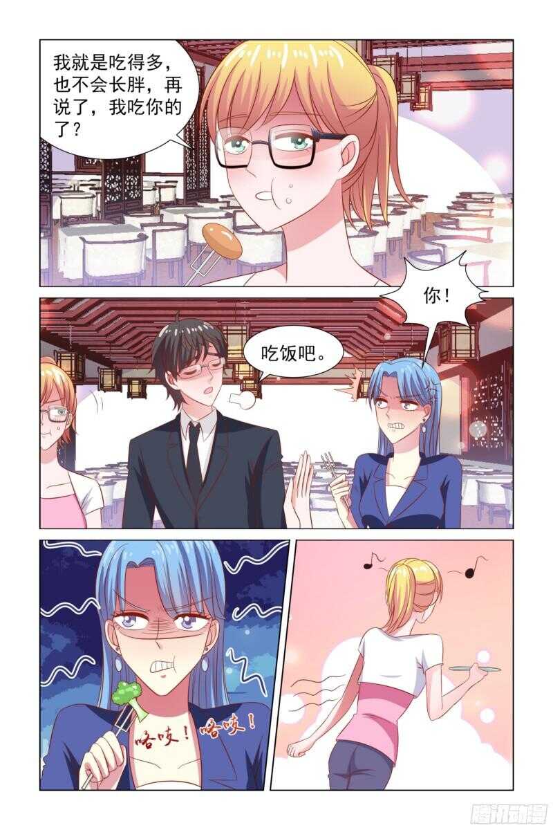 《愿我如星君如月》75.吃货 第5页