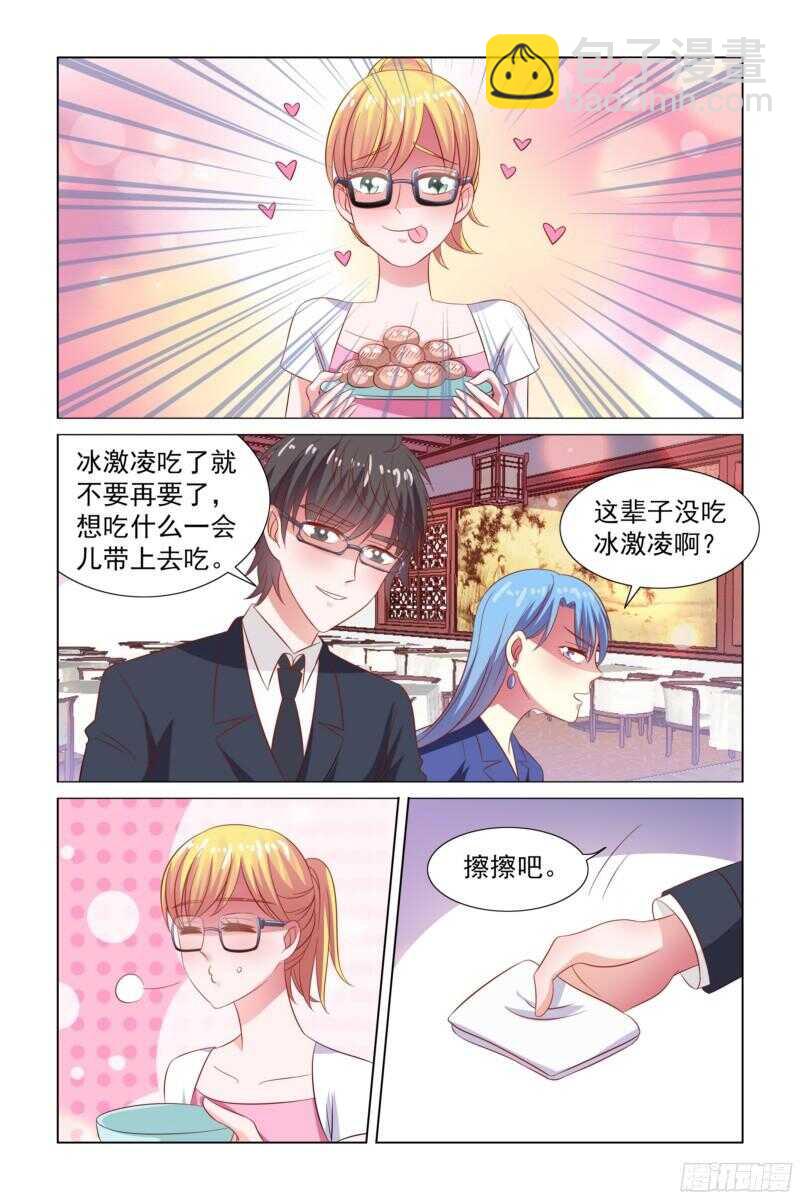 《愿我如星君如月》75.吃货 第6页