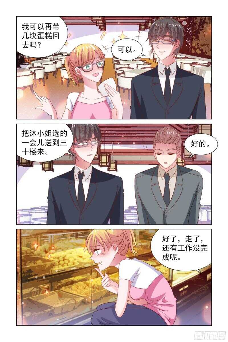 《愿我如星君如月》75.吃货 第7页