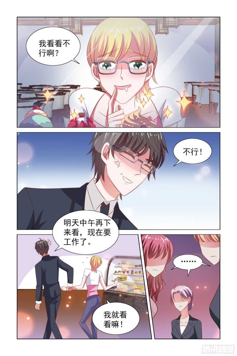 《愿我如星君如月》75.吃货 第8页