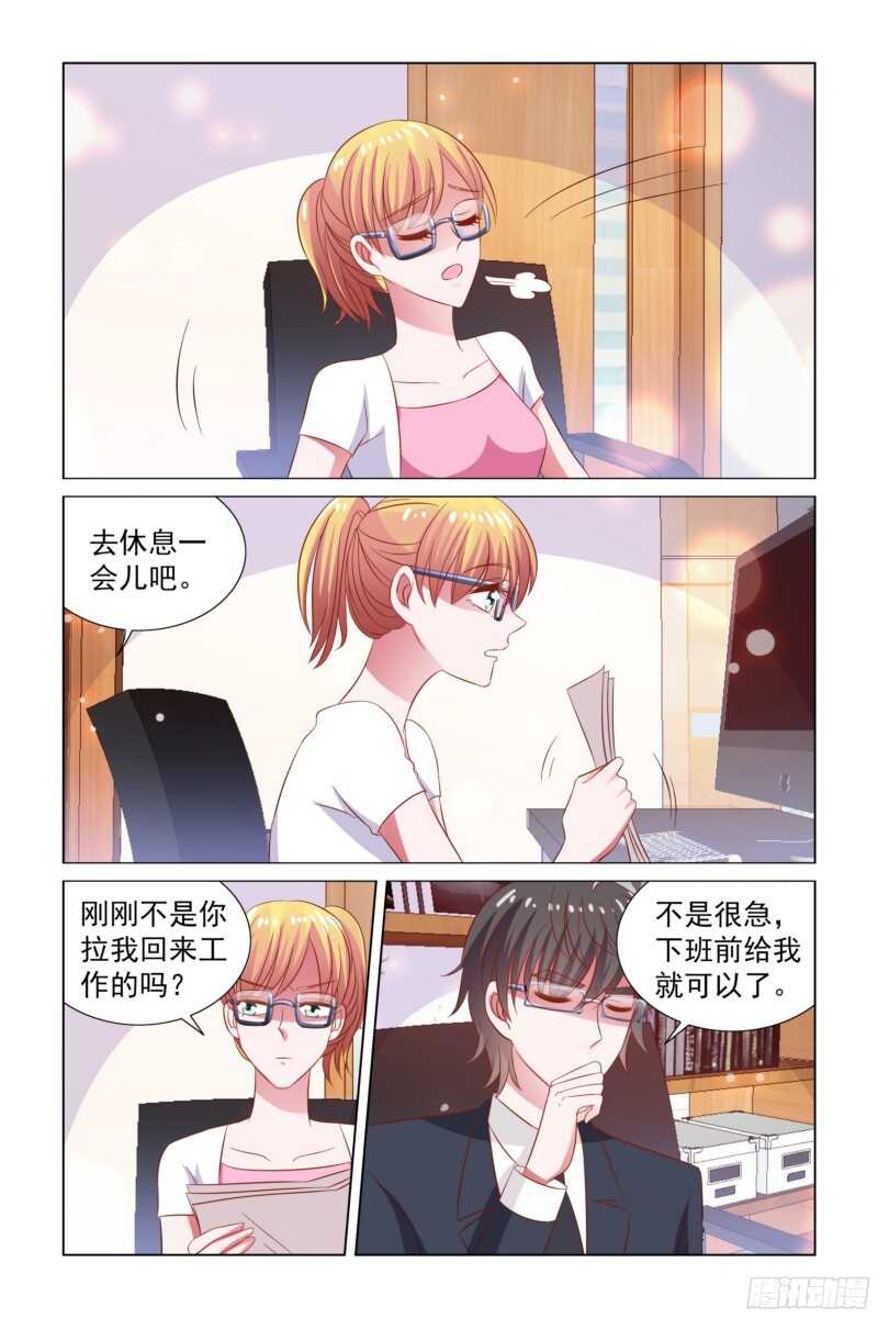 《愿我如星君如月》75.吃货 第9页