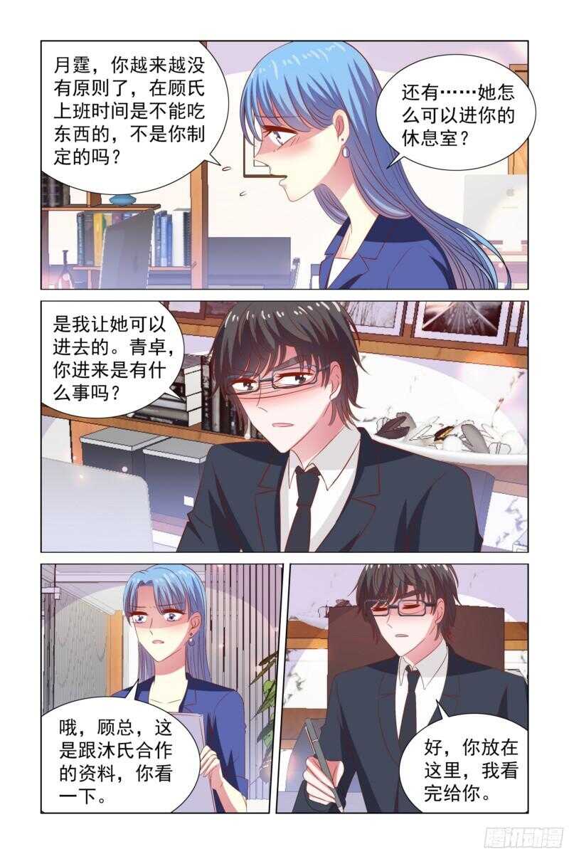《愿我如星君如月》76.别人吃醋 第10页