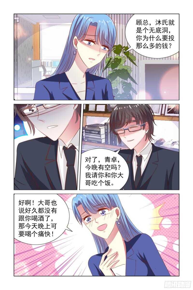 《愿我如星君如月》76.别人吃醋 第11页