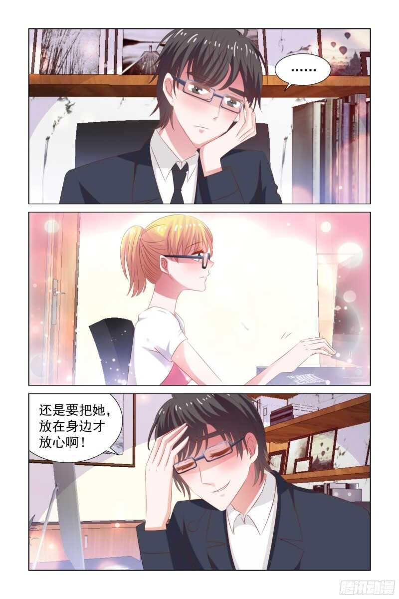 《愿我如星君如月》76.别人吃醋 第3页