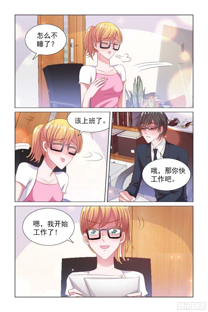 《愿我如星君如月》76.别人吃醋 第6页