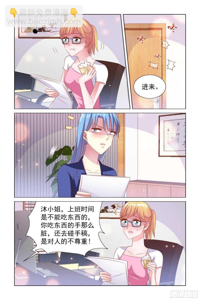 《愿我如星君如月》76.别人吃醋 第8页