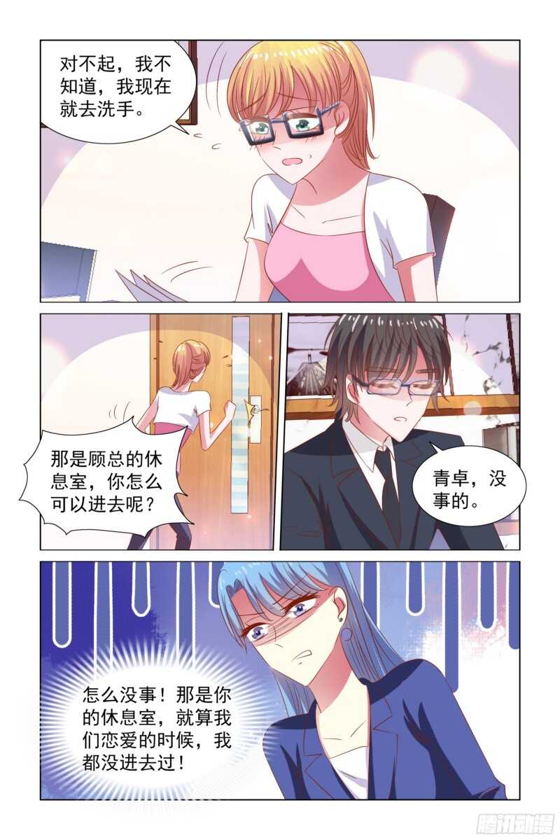 《愿我如星君如月》76.别人吃醋 第9页