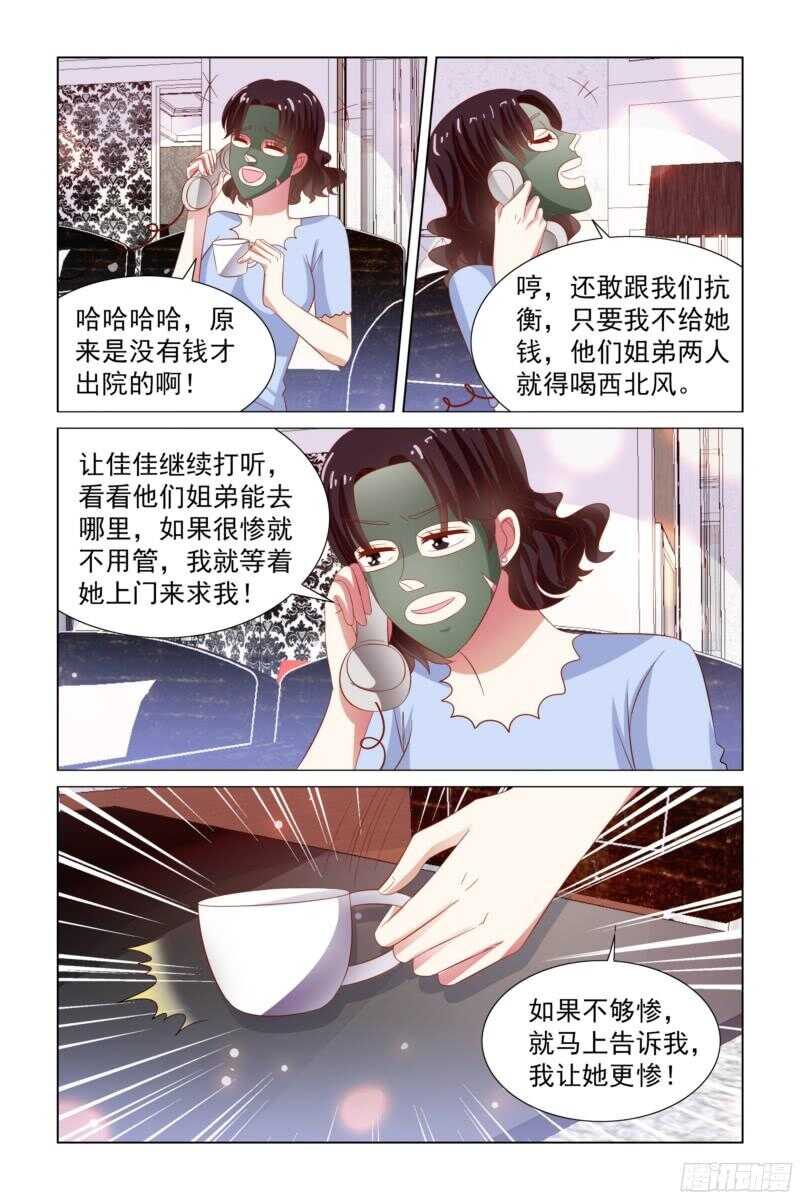 《愿我如星君如月》77.坏女人施压 第10页