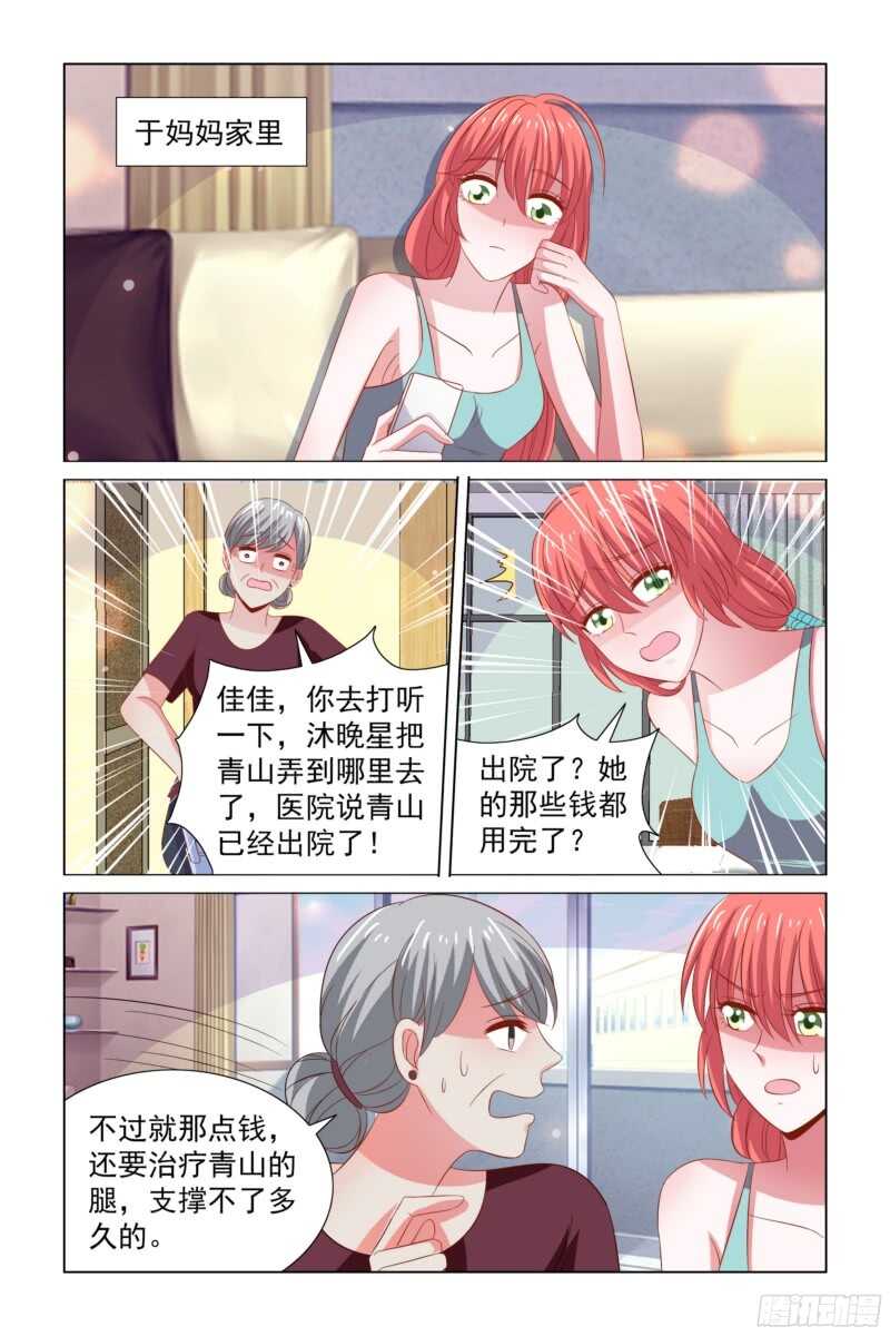 《愿我如星君如月》77.坏女人施压 第11页