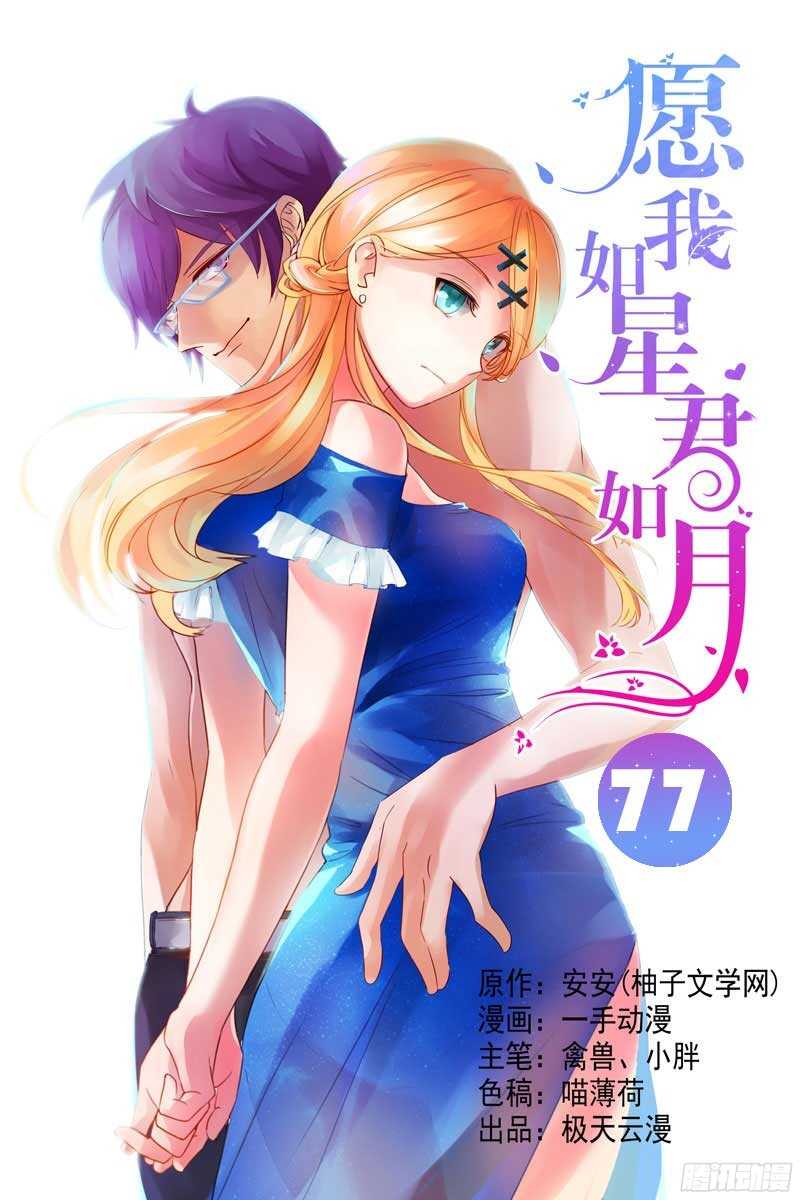 《愿我如星君如月》77.坏女人施压 第1页