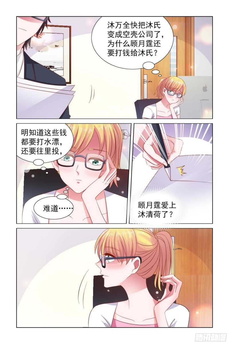 《愿我如星君如月》77.坏女人施压 第2页