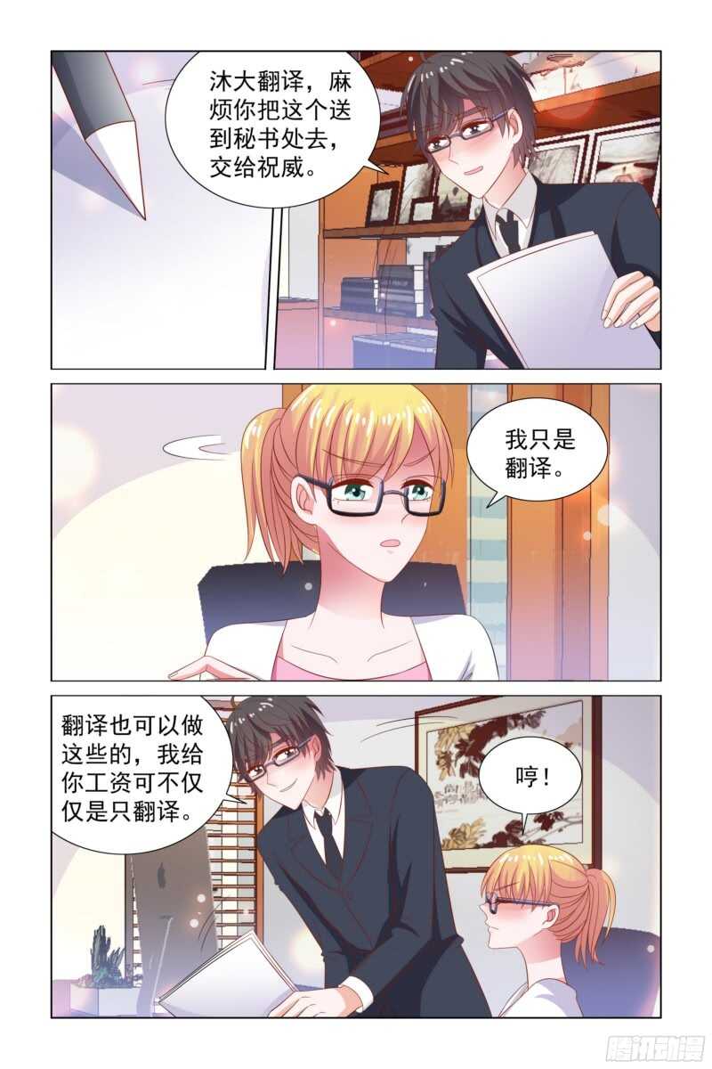 《愿我如星君如月》77.坏女人施压 第3页