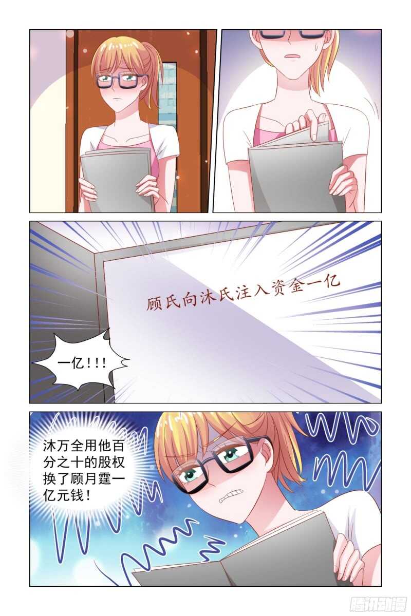 《愿我如星君如月》77.坏女人施压 第4页