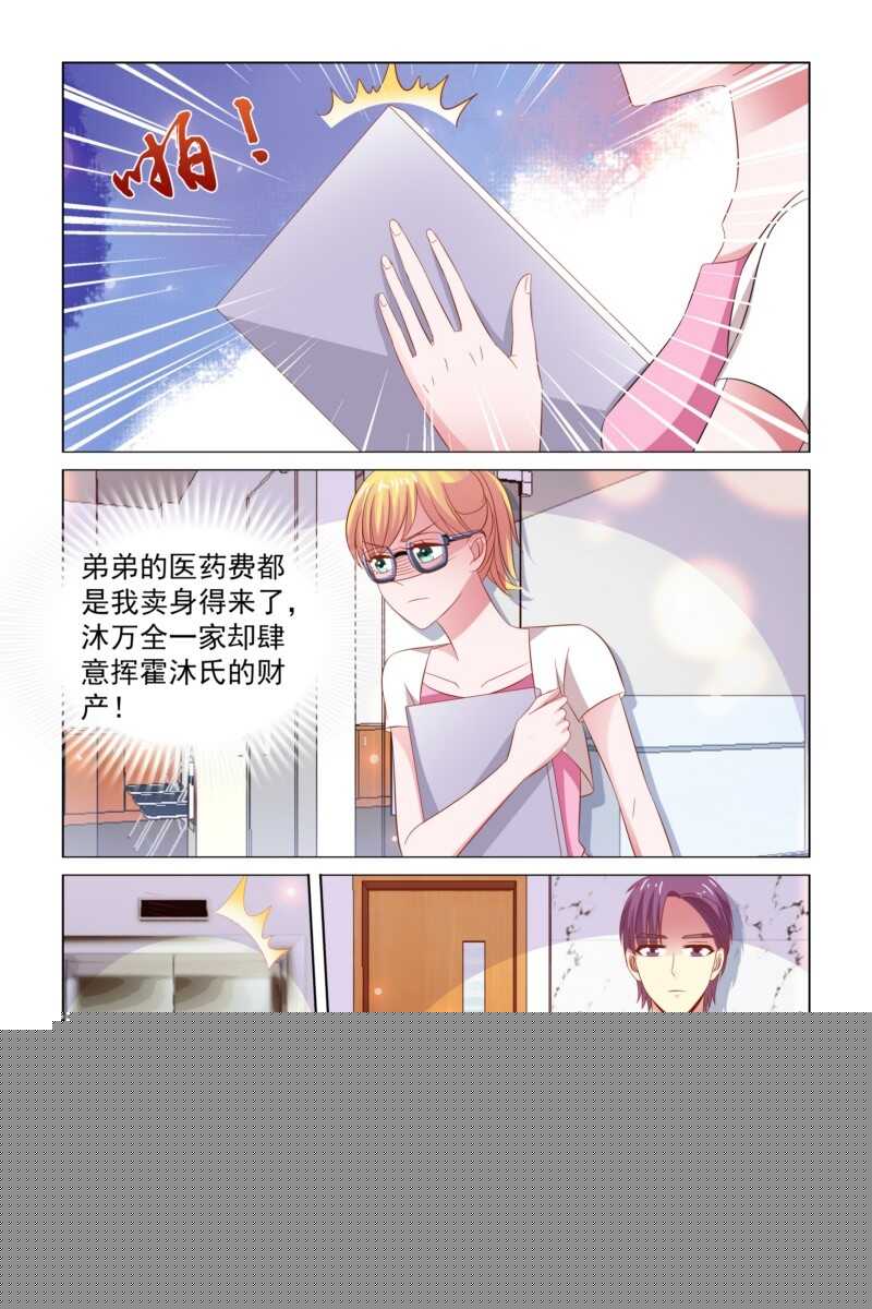 《愿我如星君如月》77.坏女人施压 第5页