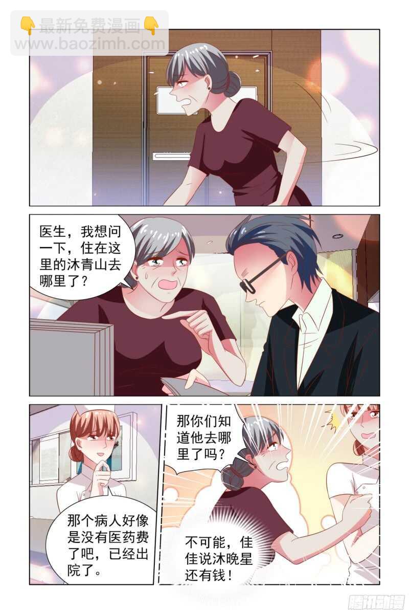 《愿我如星君如月》77.坏女人施压 第8页