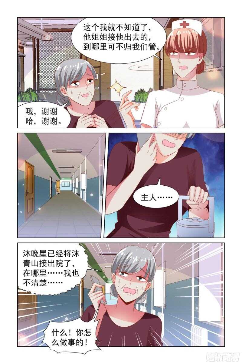 《愿我如星君如月》77.坏女人施压 第9页