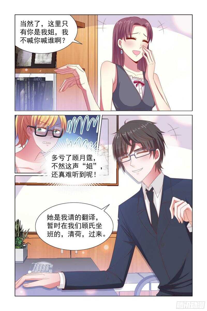 《愿我如星君如月》79.你怎么不吃醋 第2页