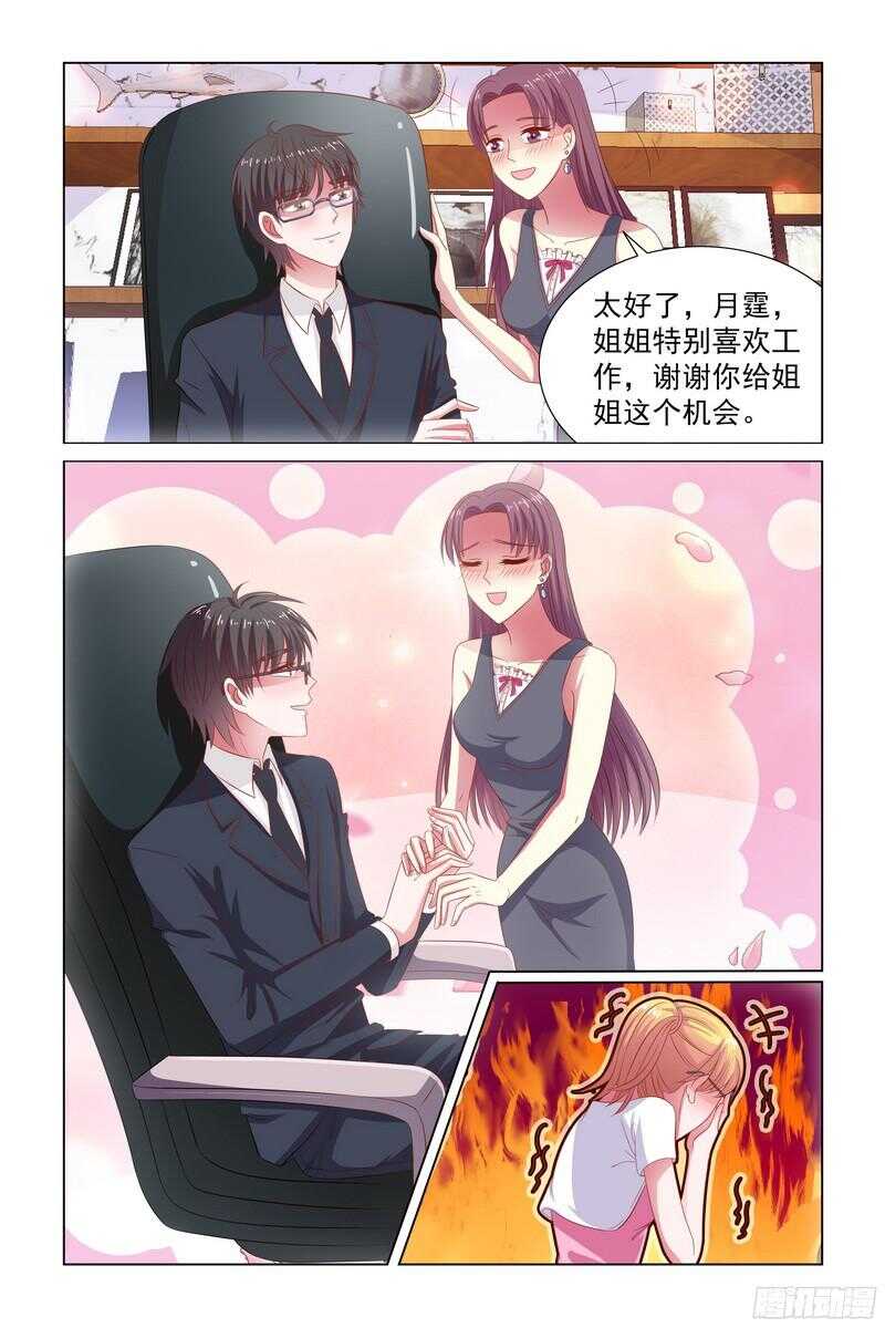 《愿我如星君如月》79.你怎么不吃醋 第3页