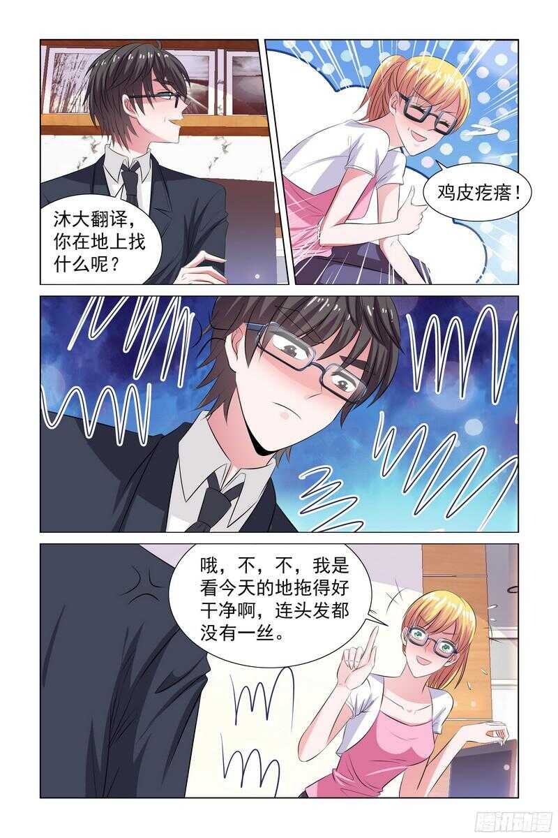 《愿我如星君如月》79.你怎么不吃醋 第4页