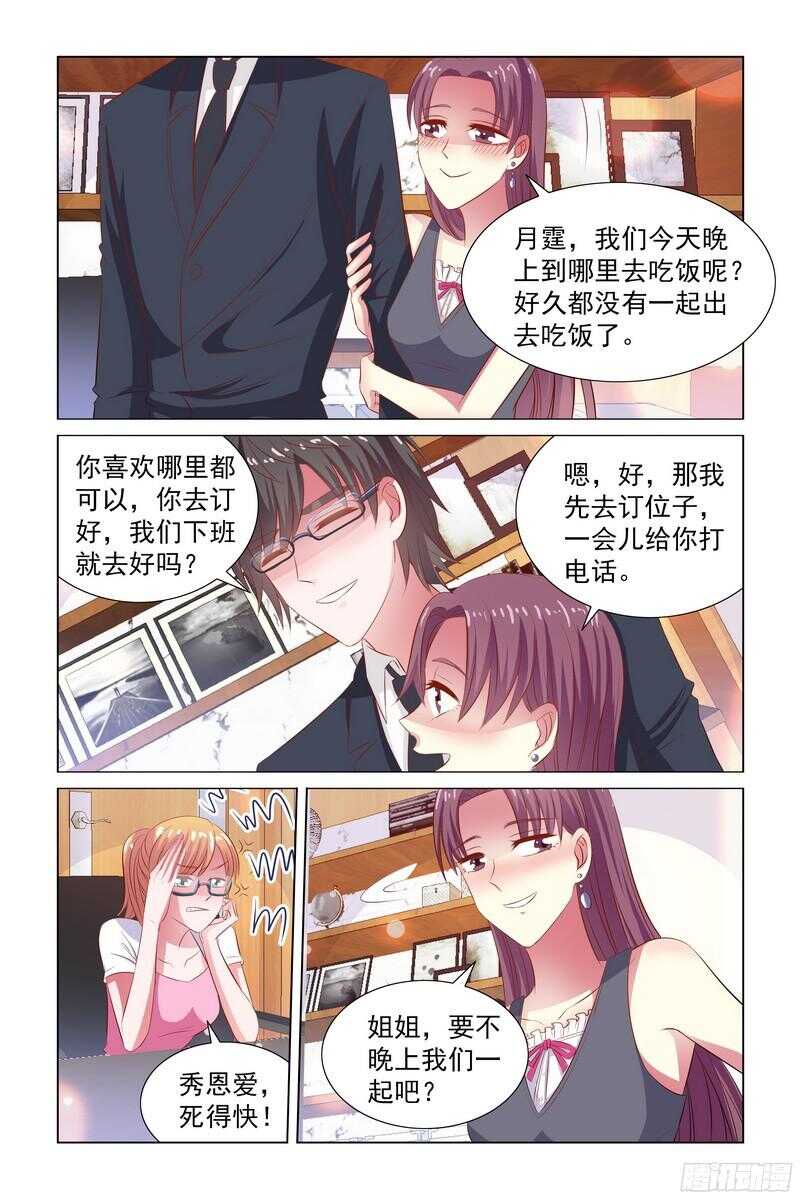《愿我如星君如月》79.你怎么不吃醋 第5页