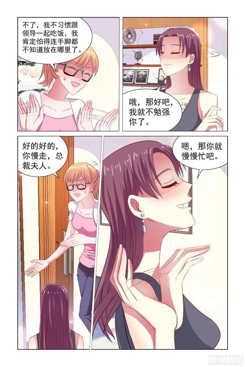 《愿我如星君如月》79.你怎么不吃醋 第6页