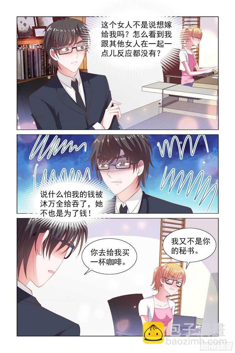 《愿我如星君如月》79.你怎么不吃醋 第7页