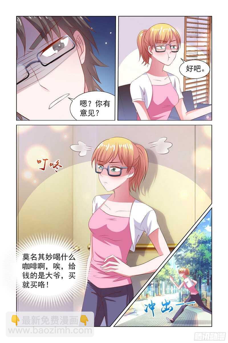 《愿我如星君如月》79.你怎么不吃醋 第8页