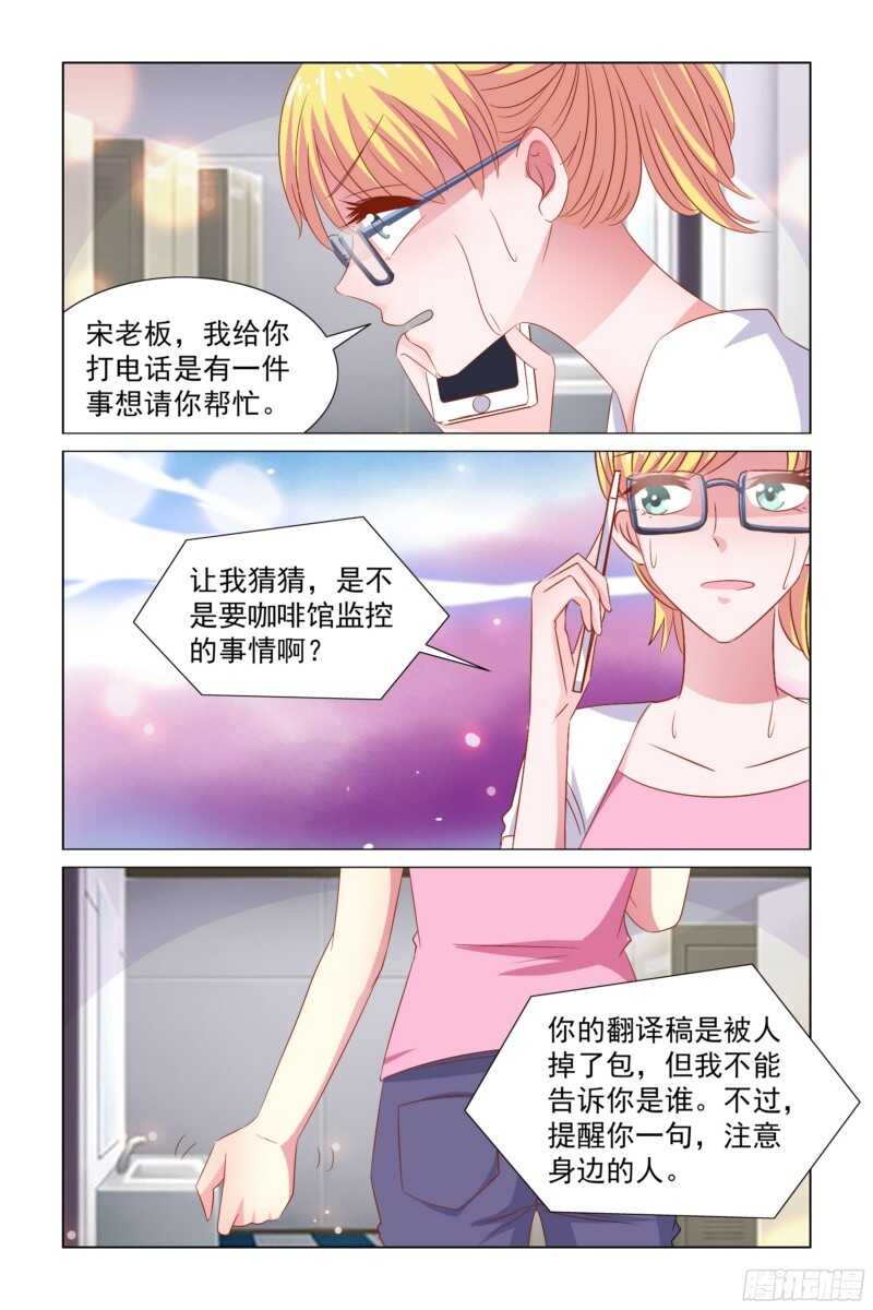 《愿我如星君如月》78.弟弟去哪了？ 第11页