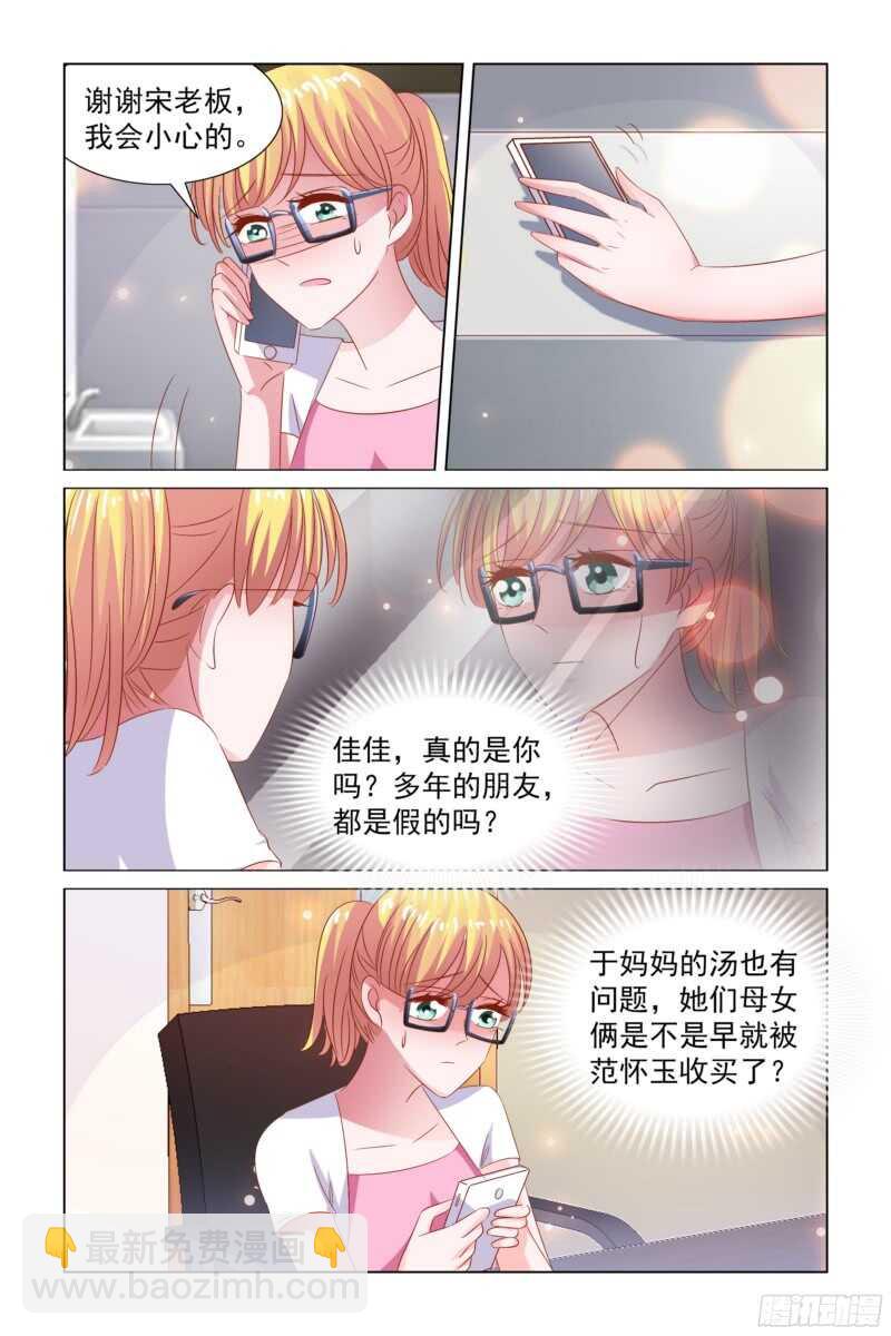 《愿我如星君如月》78.弟弟去哪了？ 第12页