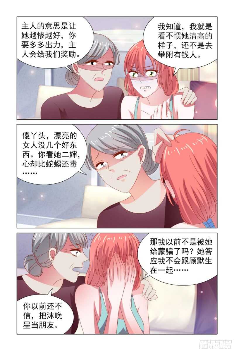 《愿我如星君如月》78.弟弟去哪了？ 第2页