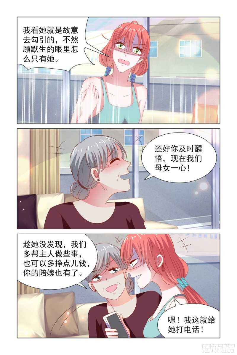 《愿我如星君如月》78.弟弟去哪了？ 第3页