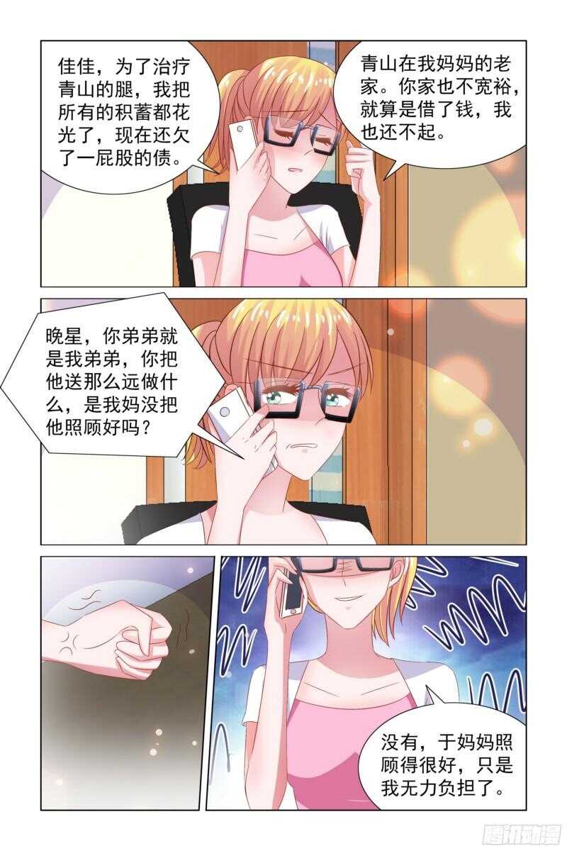 《愿我如星君如月》78.弟弟去哪了？ 第5页