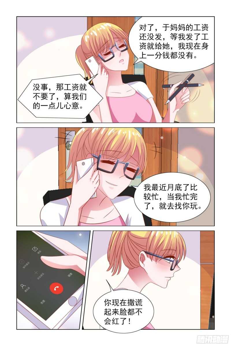 《愿我如星君如月》78.弟弟去哪了？ 第6页