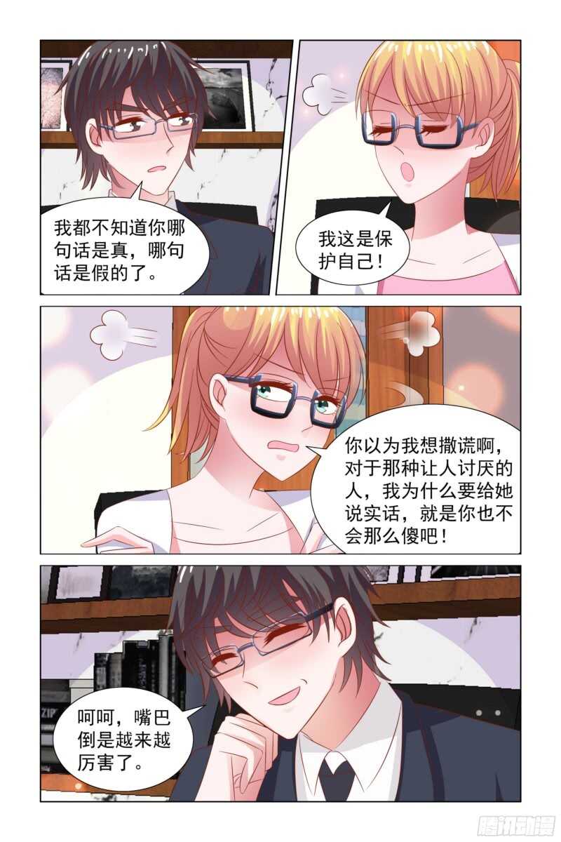 《愿我如星君如月》78.弟弟去哪了？ 第7页